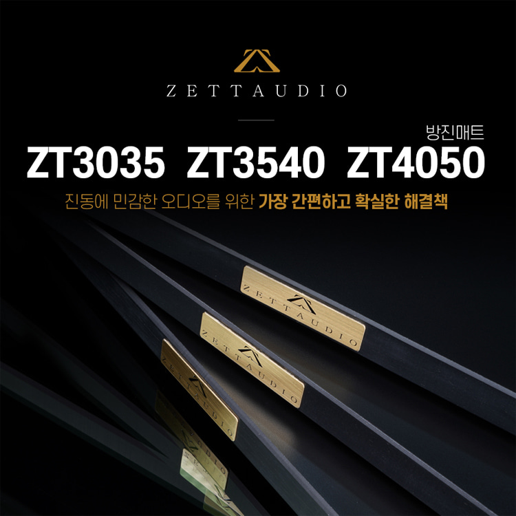 Zettaudio (제트오디오) ZT3035 블루호프 방진매트