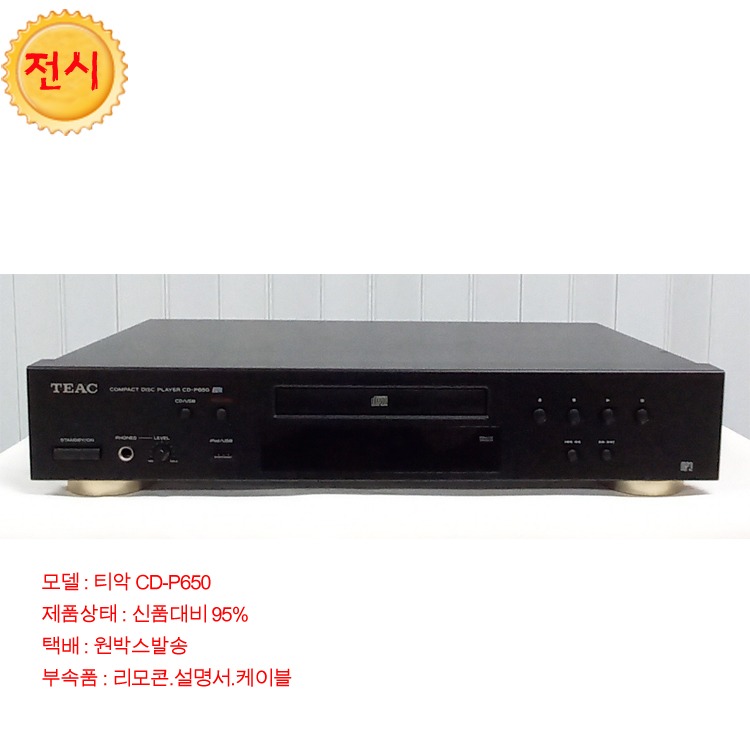 (전시상품) 티악 CD-P650 CD플레이어